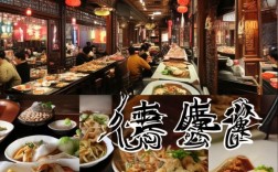 喜町食肆餐饮餐厅，地道与创新的完美融合